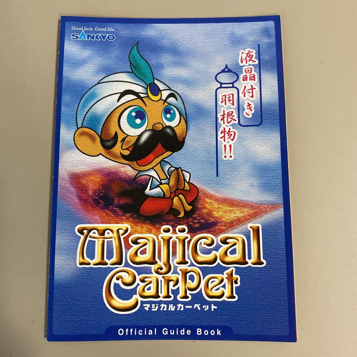 パチンコ小冊子 マジカルカーペット拍卖