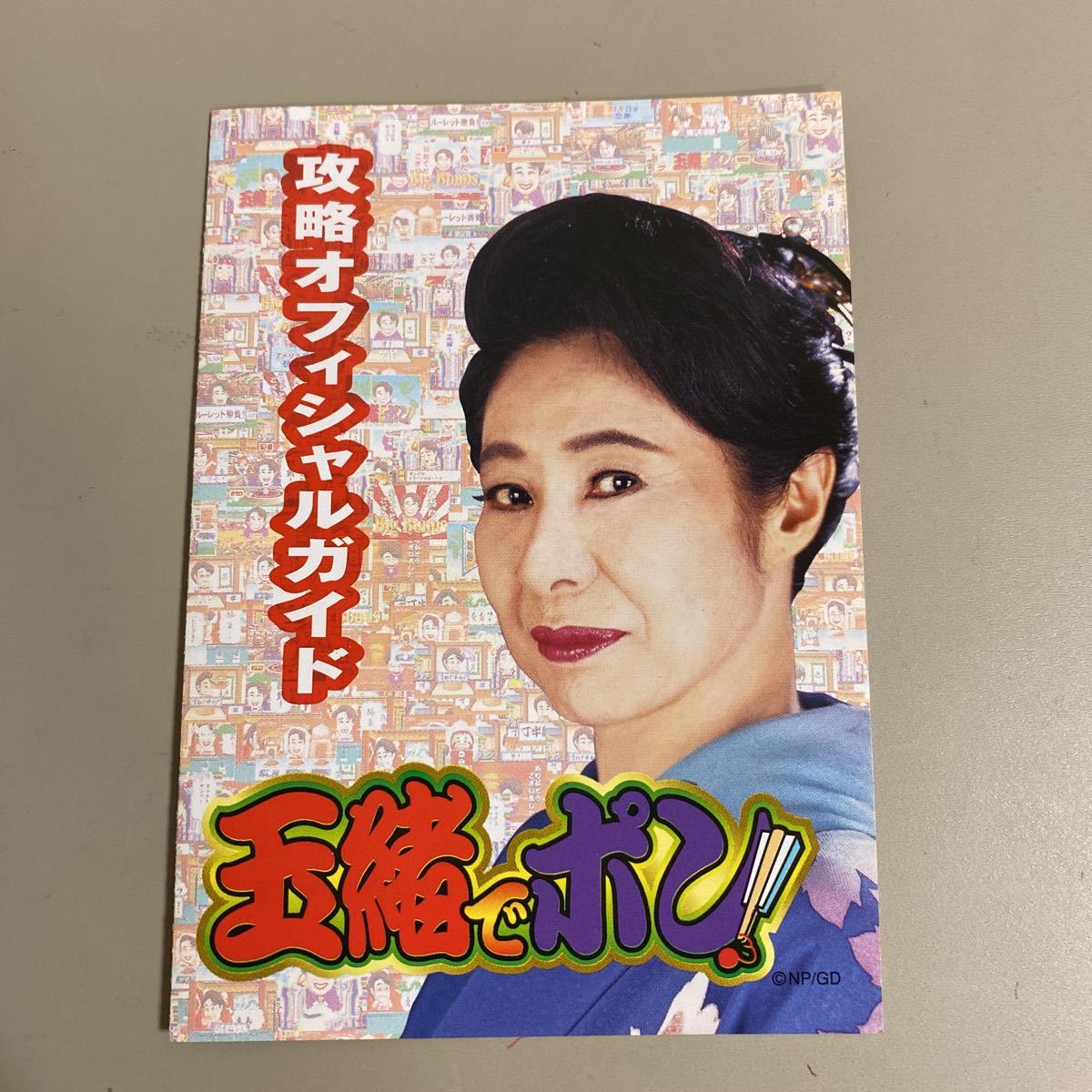 パチスロ小冊子 玉緒でポン拍卖
