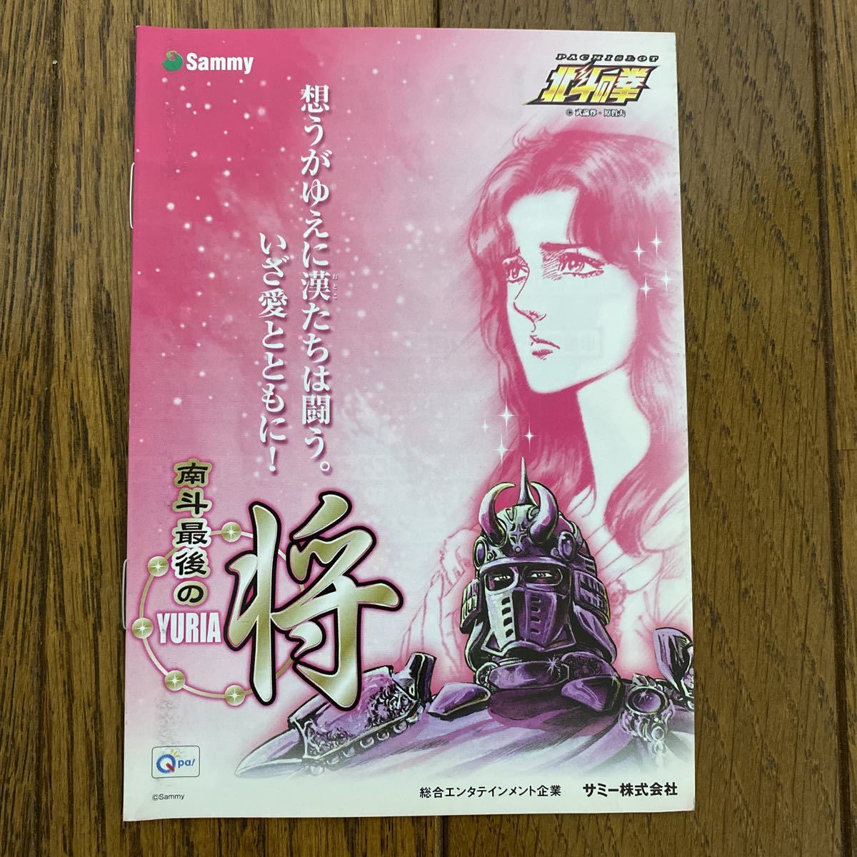 パチスロ小冊子 北斗の拳拍卖