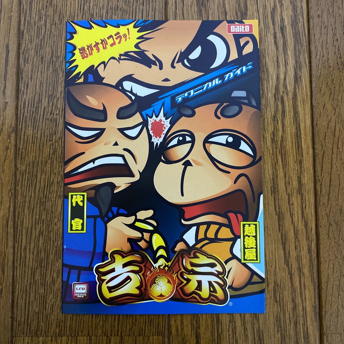 パチスロ小冊子   吉宗拍卖