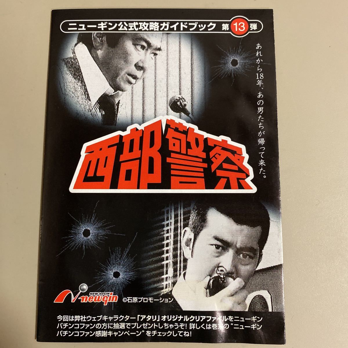 パチンコ小冊子    西部警察拍卖