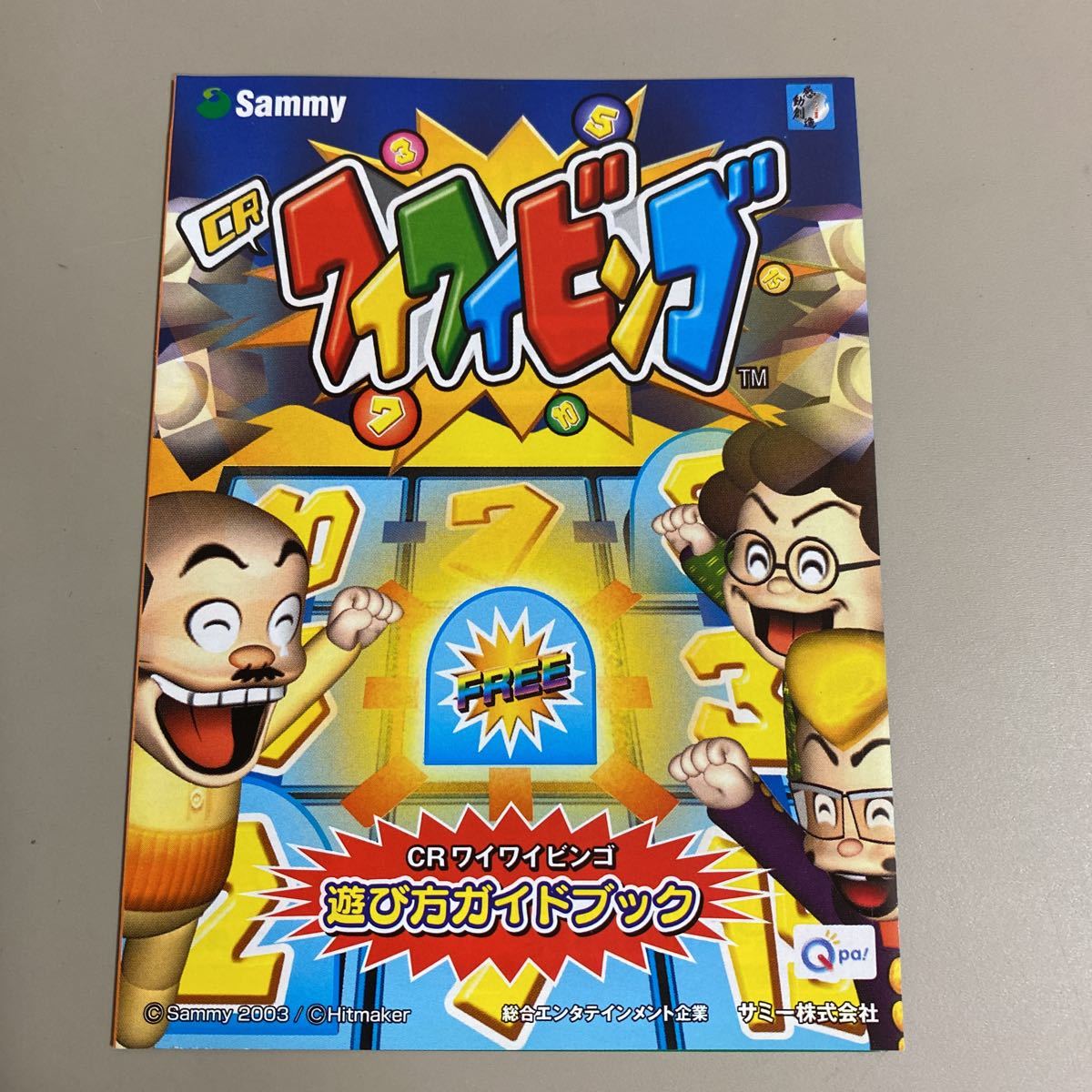 パチンコ小冊子 ワイワイビンゴ拍卖