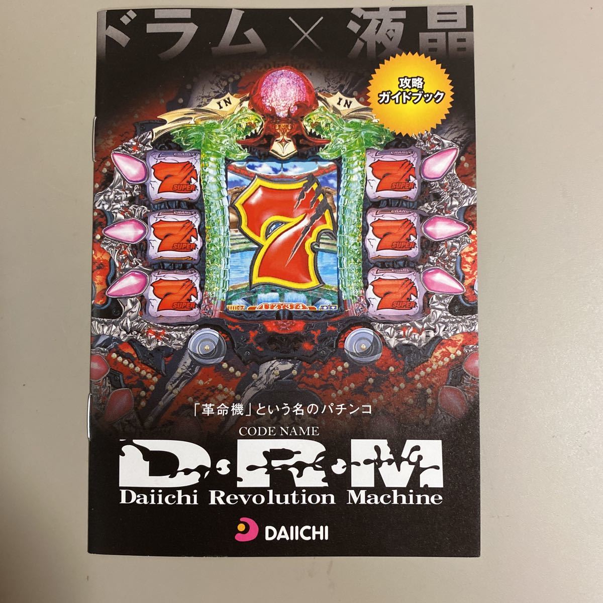 パチンコ小冊子 DRM拍卖