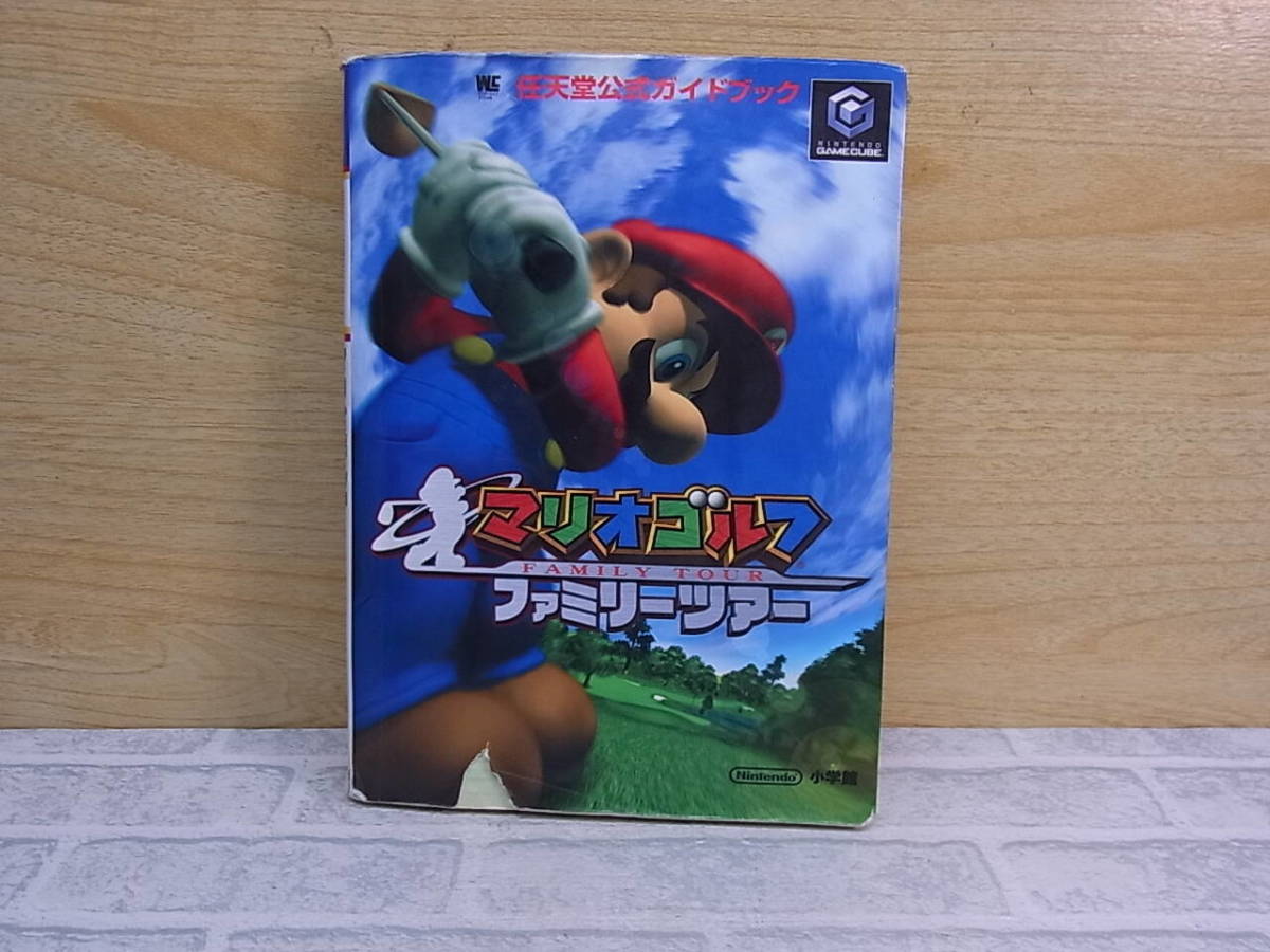 △E/680●小学館☆マリオゴルフ ファミリーツアー☆攻略本 ガイドブック☆初版 2003年11月1日☆中古品拍卖