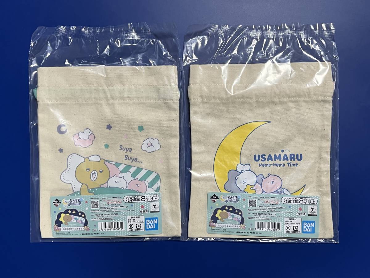 うさまる 一番くじ D賞 巾着袋-ねむねむタイムver.- 2種類セット うさこ&うさまる 新品・未開封拍卖