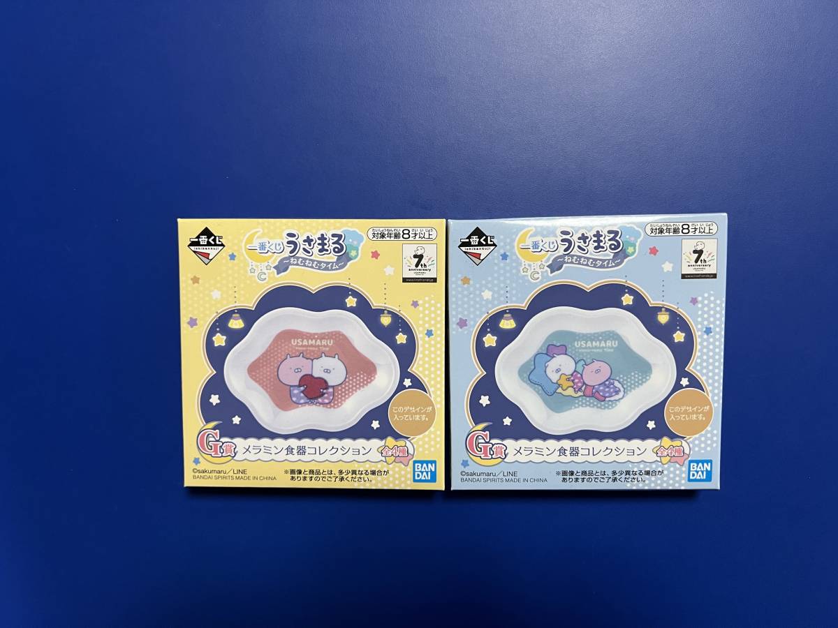 うさまる 一番くじ G賞 メラミン食器コレクション-ねむねむタイムver.- 2種セット うさこ&うさまる 新品・未開封拍卖