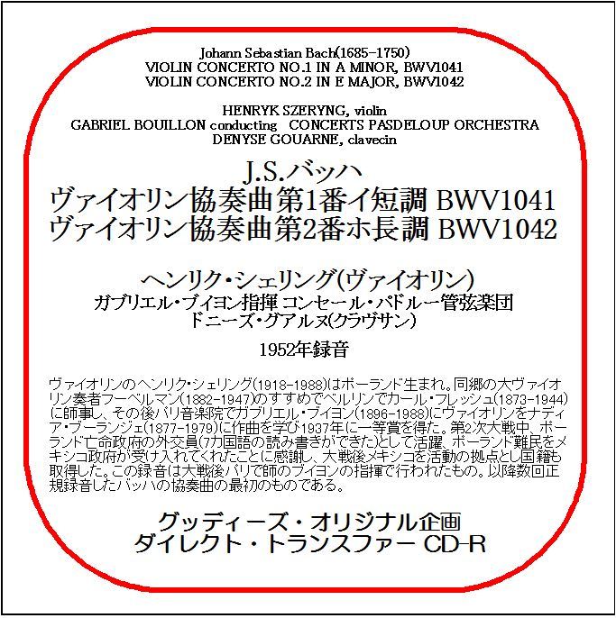 J.S.バッハ:ヴァイオリン協奏曲第1&2番/ヘンリク・シェリング/送料無料/ダイレクト・トランスファー CD-R拍卖