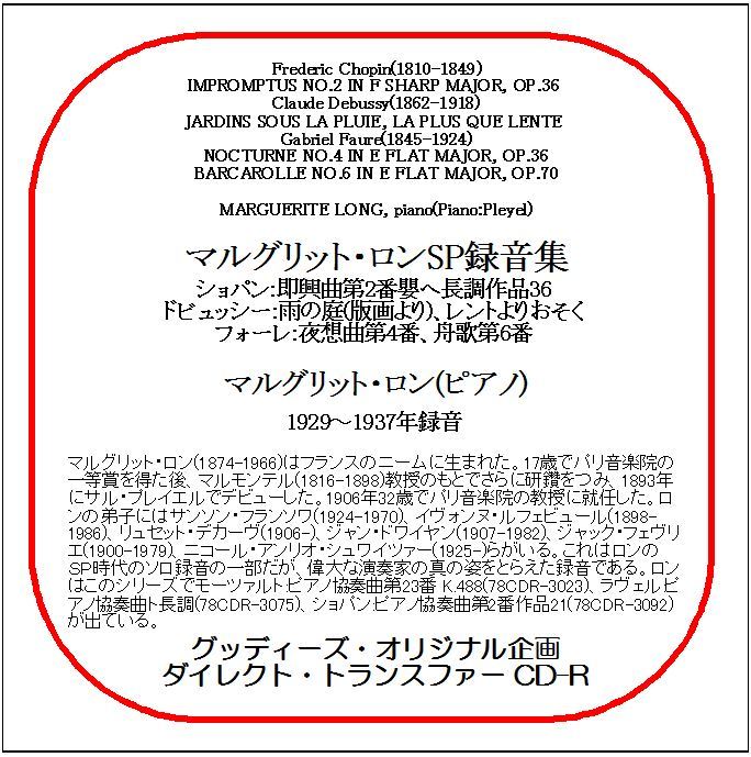 マルグリット・ロンSP録音集/マルグリット・ロン/送料無料/ダイレクト・トランスファー CD-R拍卖