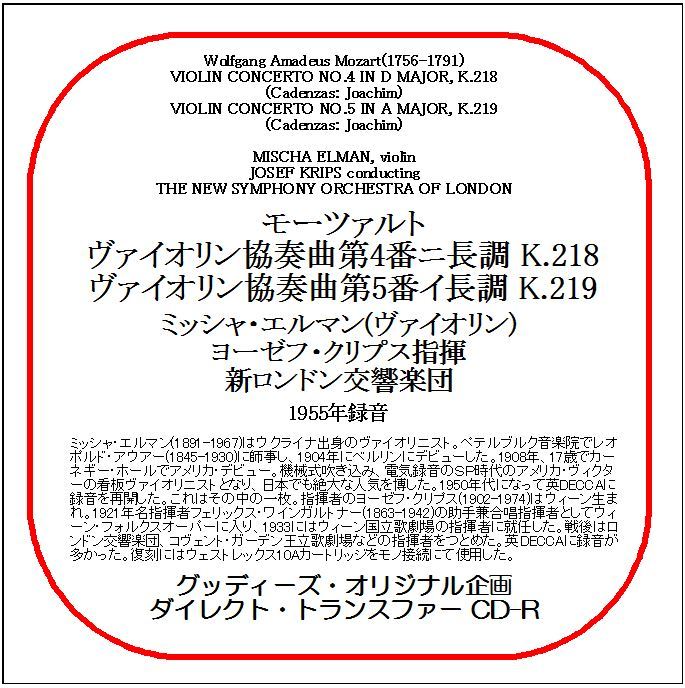 モーツァルト:ヴァイオリン協奏曲第4&5番/ミッシャ・エルマン/ダイレクト・トランスファー CD-R拍卖