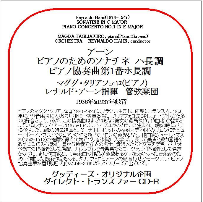アーン:ピアノ協奏曲第1番ホ長調/マグダ・タリアフェロ/送料無料/ダイレクト・トランスファー CD-R拍卖