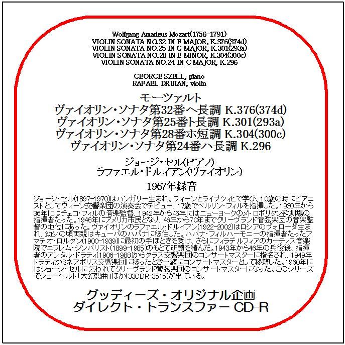 モーツァルト:ヴァイオリン・ソナタ集/ジョージ・セル、ラファエル・ドルイアン/ダイレクト・トランスファー CD-R拍卖