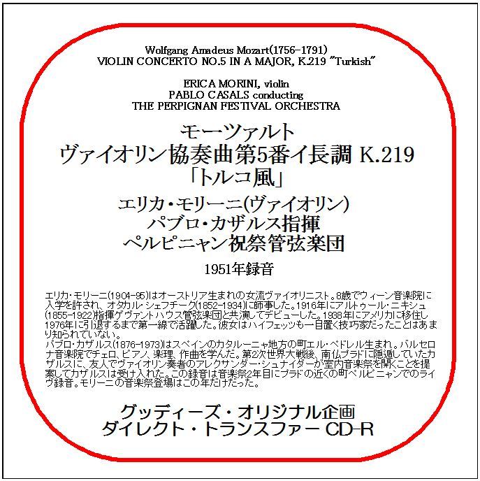 モーツァルト:ヴァイオリン協奏曲第5番/エリカ・モリーニ/ダイレクト・トランスファー CD-R拍卖