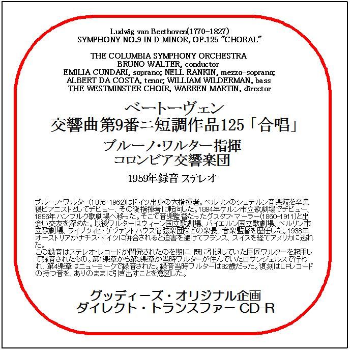 ベートーヴェン:交響曲第9番「合唱」/ブルーノ・ワルター/送料無料/ダイレクト・トランスファー CD-R拍卖