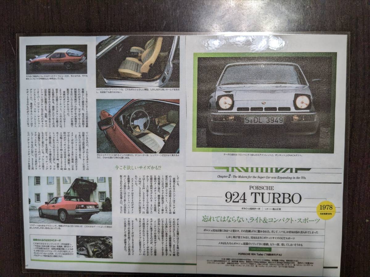 ポルシェ924ターボ(1978年)拍卖