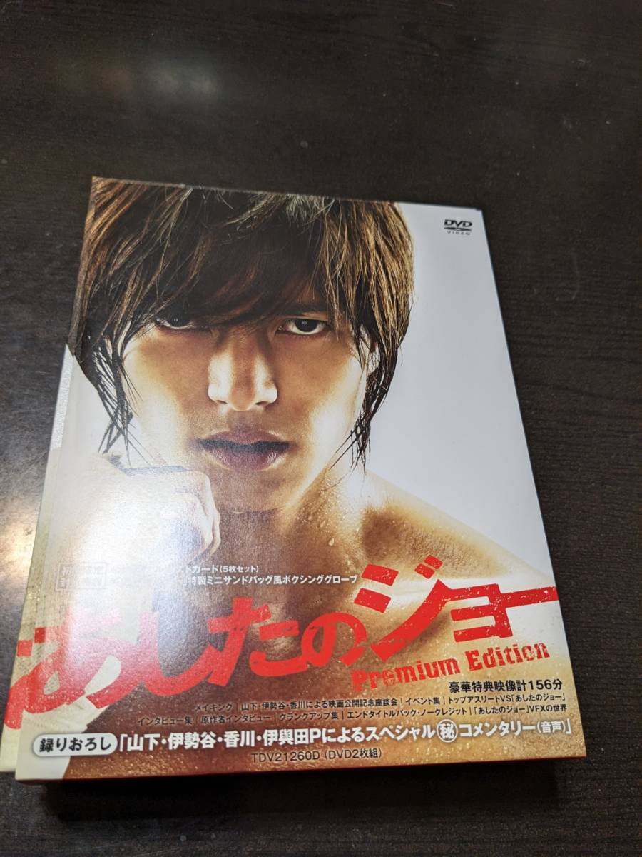 ☆DVD あしたのジョープレミアムエディション(DVD2枚組)拍卖