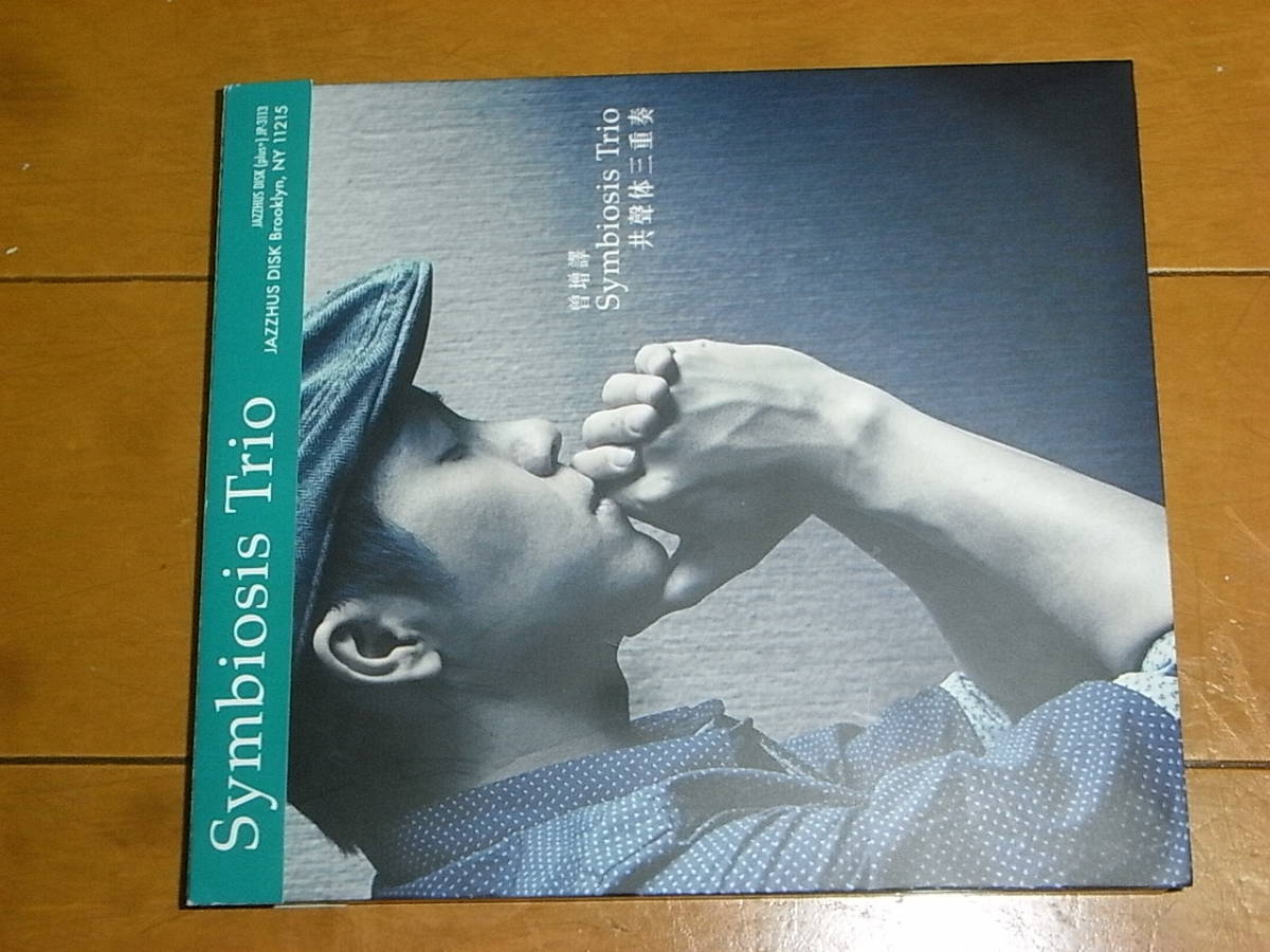 シンバイオシス・トリオ「Symbiosis」ヨーロピアンジャズ/傑作ピアノトリオ/入手困難/即決拍卖