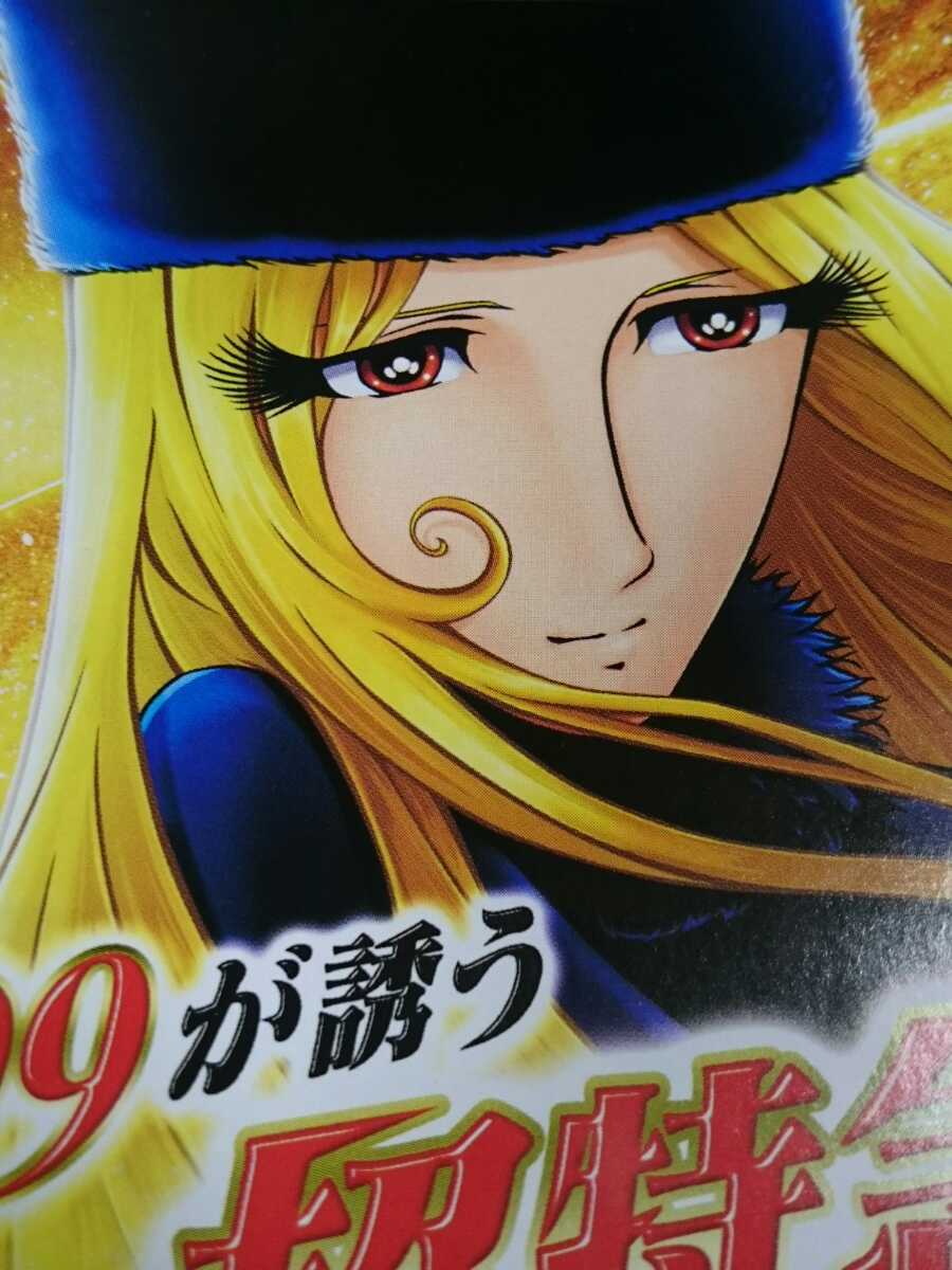 銀河鉄道999 メーテル 星野鉄郎 松本零士 パチンコ ガイドブック 小冊子 遊技カタログ 新品 未使用 非売品 希少品 入手困難拍卖