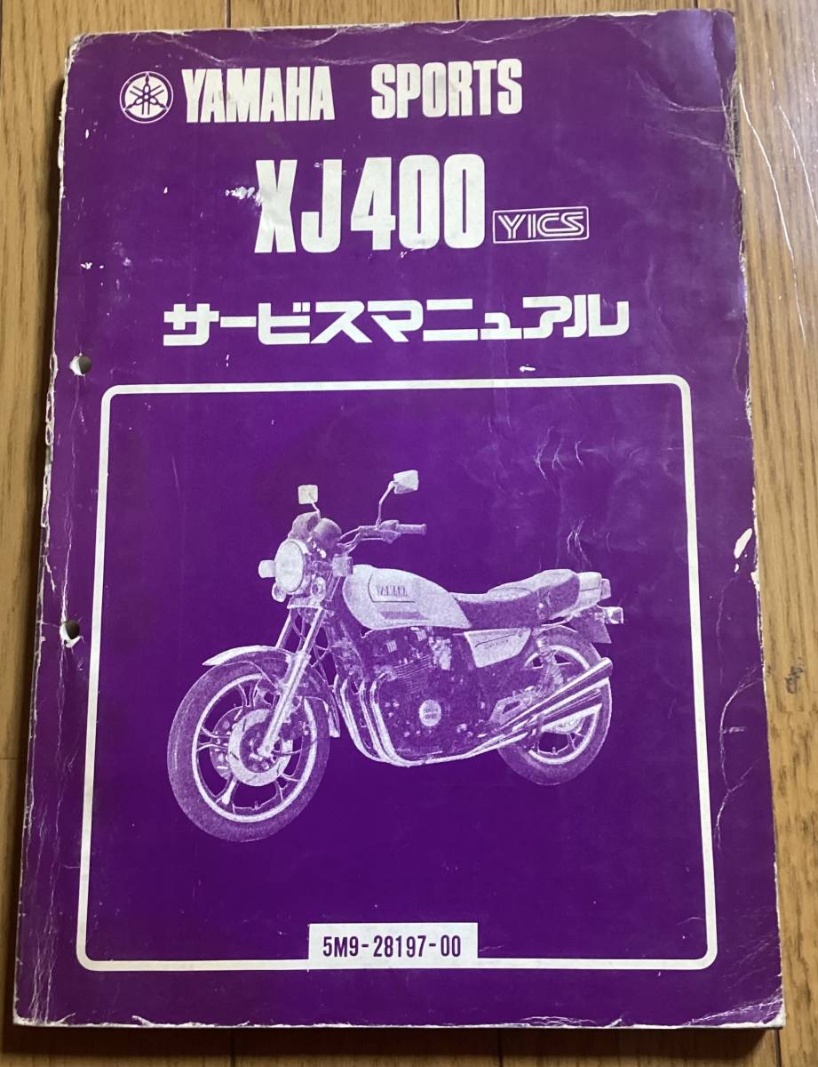 ヤマハ XJ400 5M9 サービスマニュアル XJ400D拍卖