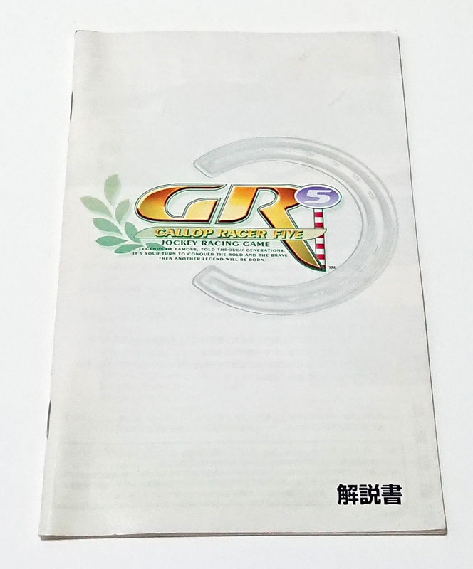 【PS2ソフト(説明書)】ギャロップレーサー5拍卖