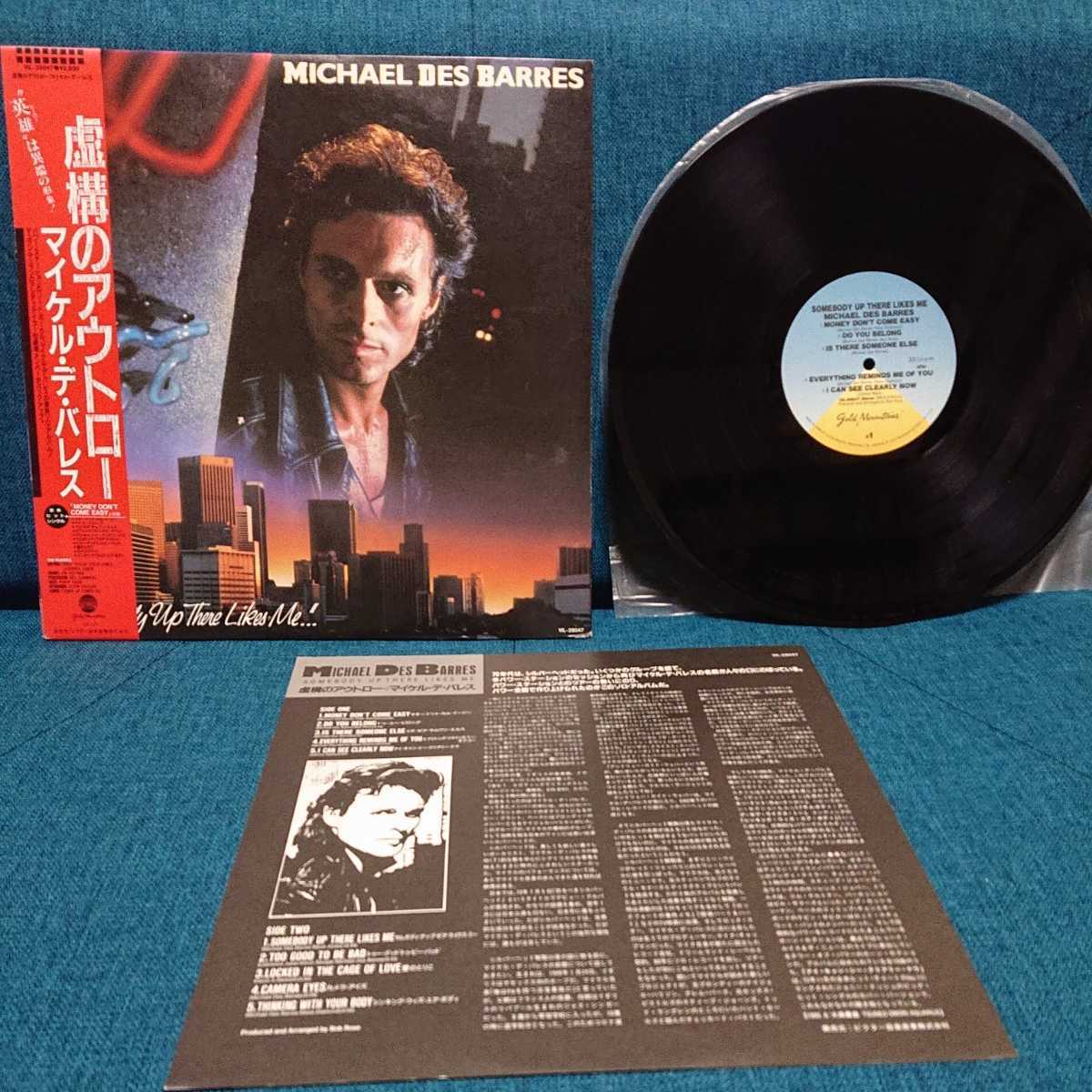 【3000円以上購入で1枚プレゼント!】LP136 マイケルデバレス MICHAEL DES BARRES 虚構のアウトロー 国内盤帯付き拍卖