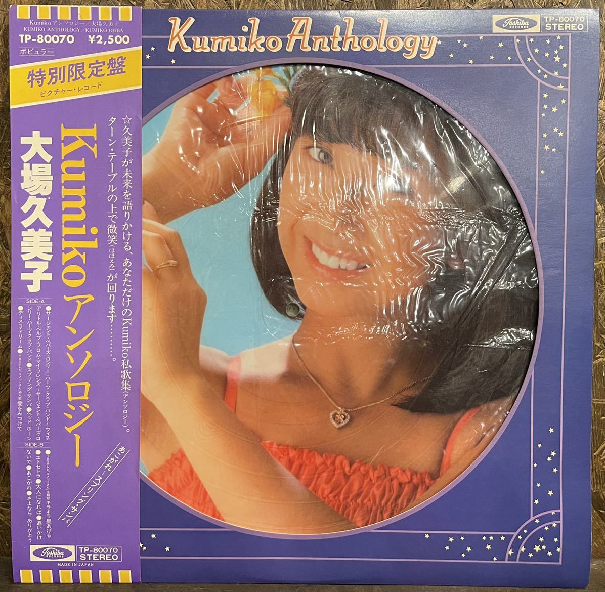 【JPN盤/ピクチャーバイナル/美盤(EX)/帯付完品/LP】大場久美子 アンソロジー / 試聴検品済拍卖