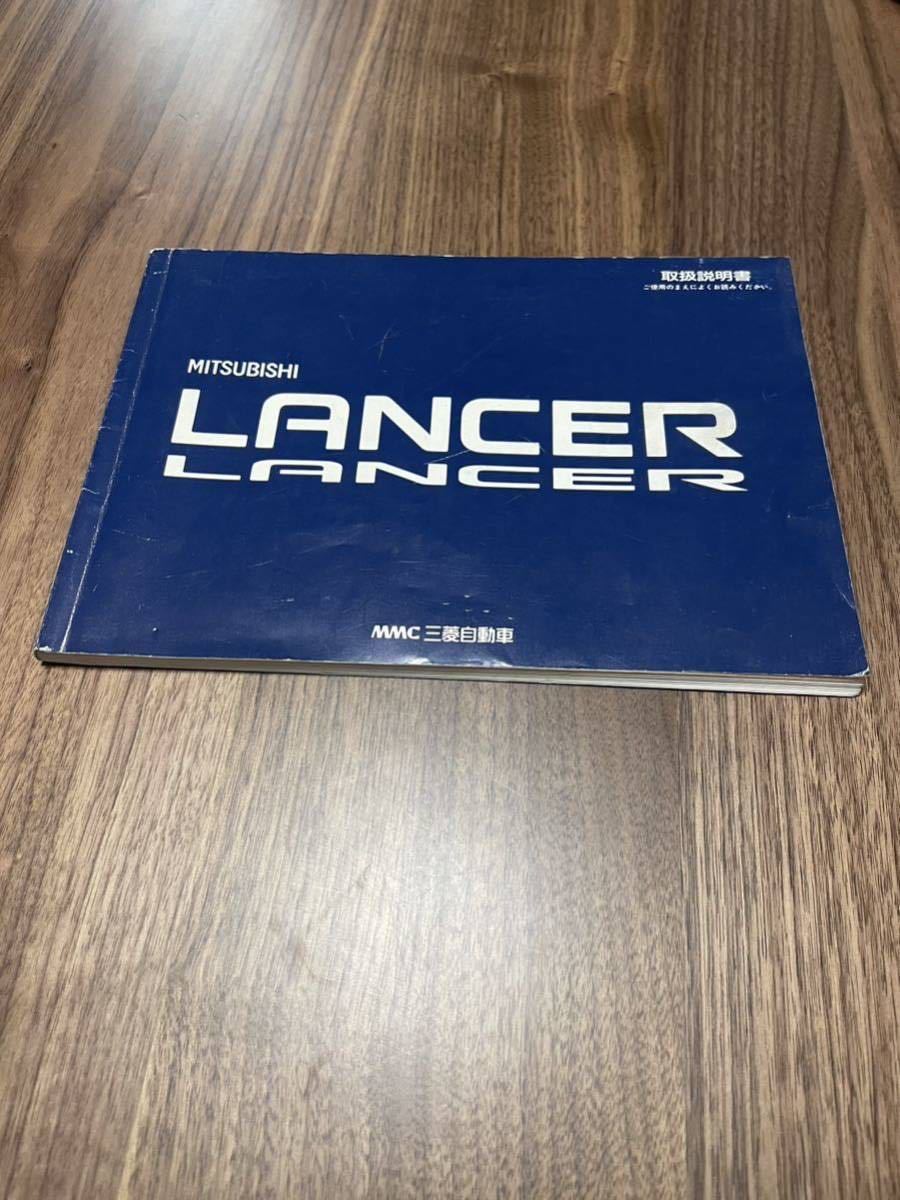 三菱 ランサー 取扱説明書 MITSUBISHI LANCER 取説拍卖