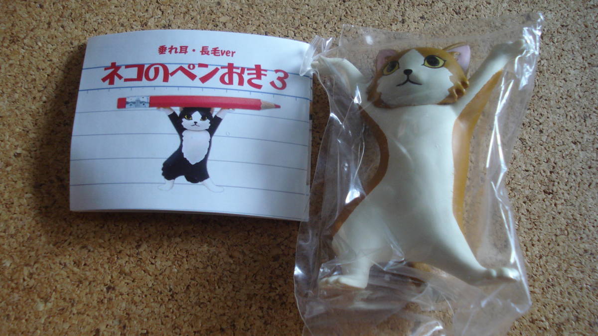 ネコのペンおき3 垂れ耳・長毛ver「長毛・茶ハチワレ」//クオリア・ガチャポン//猫・ねこ拍卖