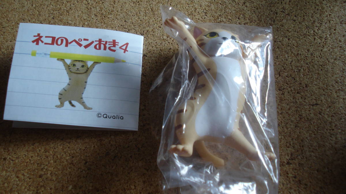 ネコのペンおき4「クリーム」//クオリア・ガチャポン//猫・ねこ拍卖