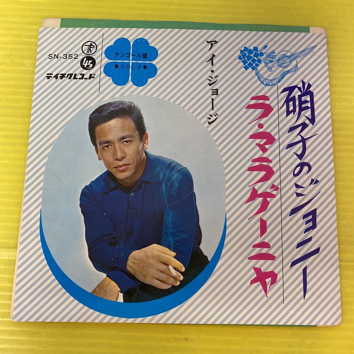 【同梱可】◆ アイ・ジョージ◎ 硝子のジョニー / ラ・マラゲーニヤ(7インチ)★070215★SN-352拍卖