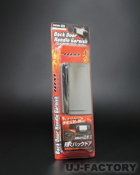 ★バックドアハンドルガーニッシュ JDG-S01(クローム)★フレア MS31S拍卖