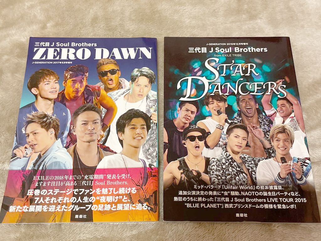 三代目 J Soul Brothers J-GENERATION増刊号 2冊セット拍卖