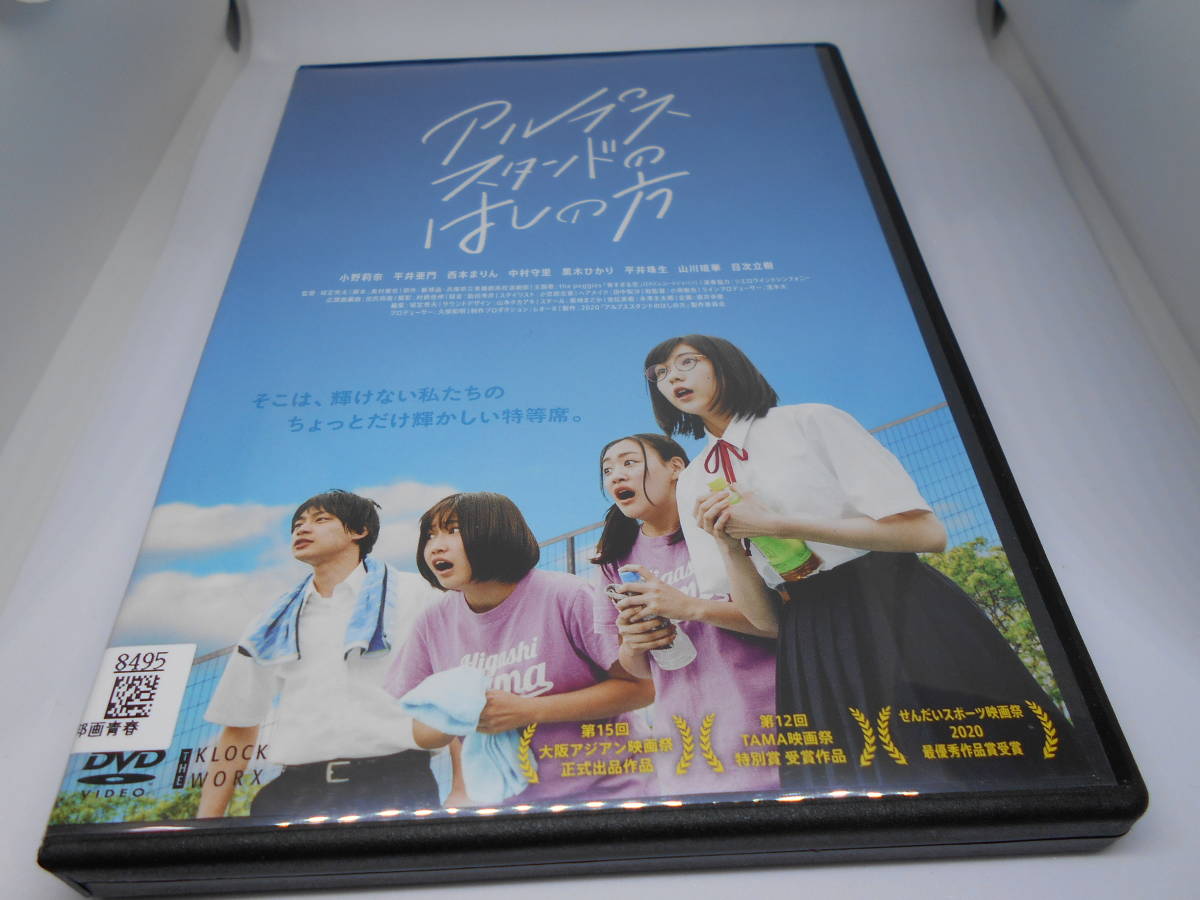 レンタル版アルプススタンドのはしの方拍卖