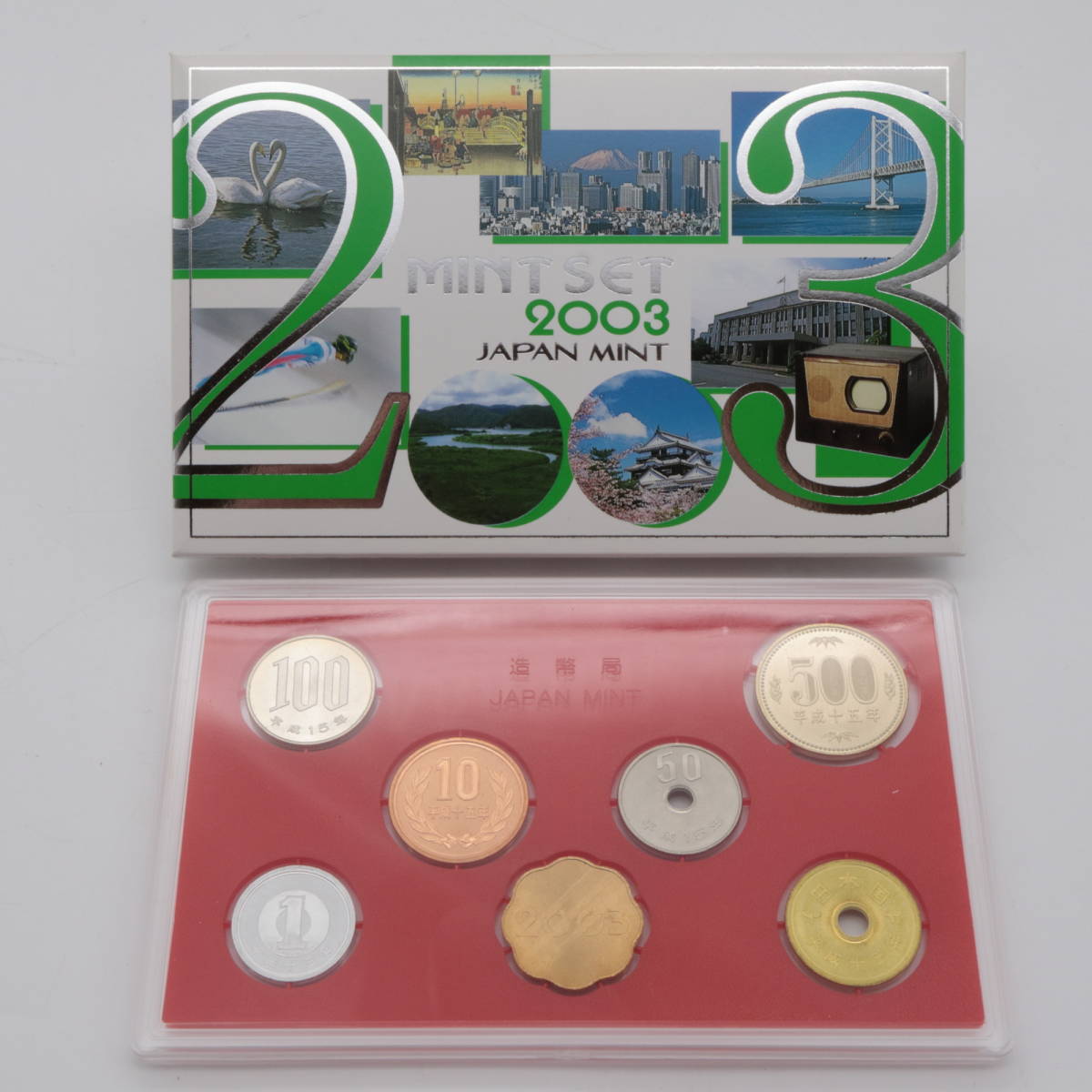 ◆◇ミントセット 2003年 平成15年 貨幣セット MINT SET JAPAN◇◆拍卖