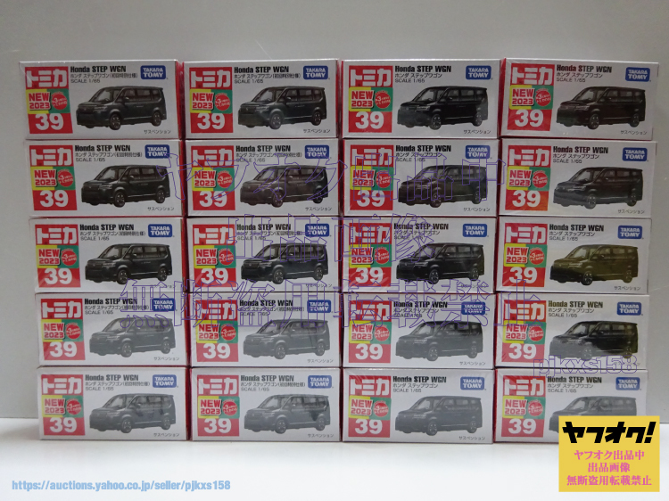 トミカ No.39 ホンダ ステップワゴン 初回特別仕様 & 通常 計20台セット拍卖