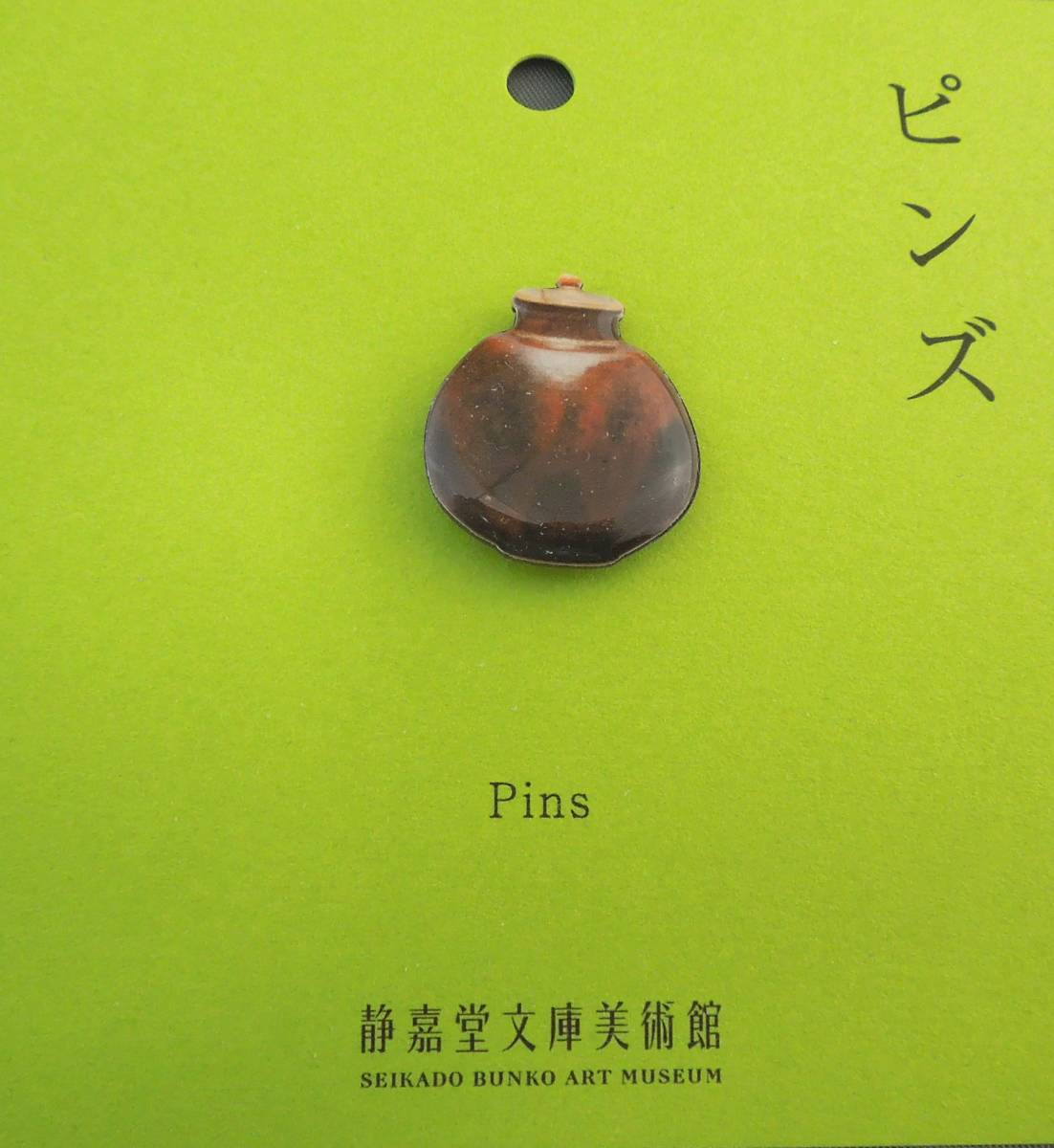 美術館グッズ ピンズ 唐物茄子茶入 付藻茄子拍卖