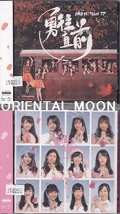 AKB48 Team TP 勇往直前(Type A&B) 2種セット販売 CD拍卖