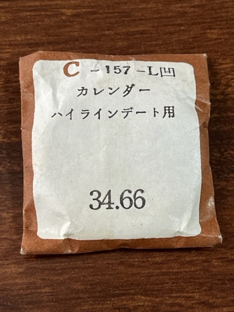 ● 風防 カレンダー ハイラインデート用 34.66 C-157-凹 風防 ●拍卖