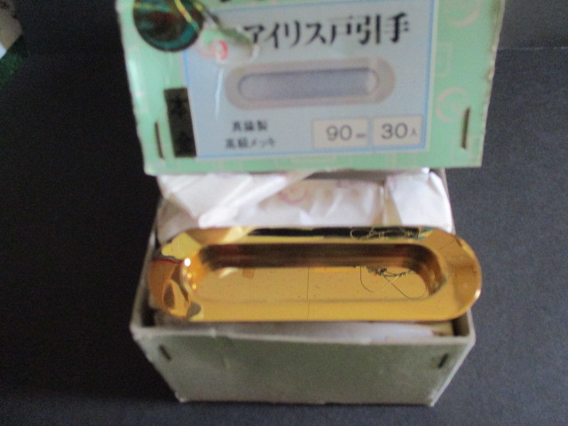 真鍮引手 アイリス戸引手 90ミリ 新品 4ケで¥4000から 送料¥185(クリックポスト)拍卖
