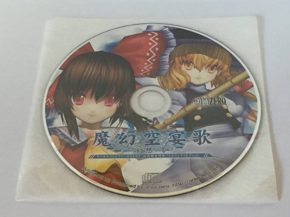u24/ ディスクのみ / 魔幻空宴歌 幻想ノ零 / 領域ZERO拍卖