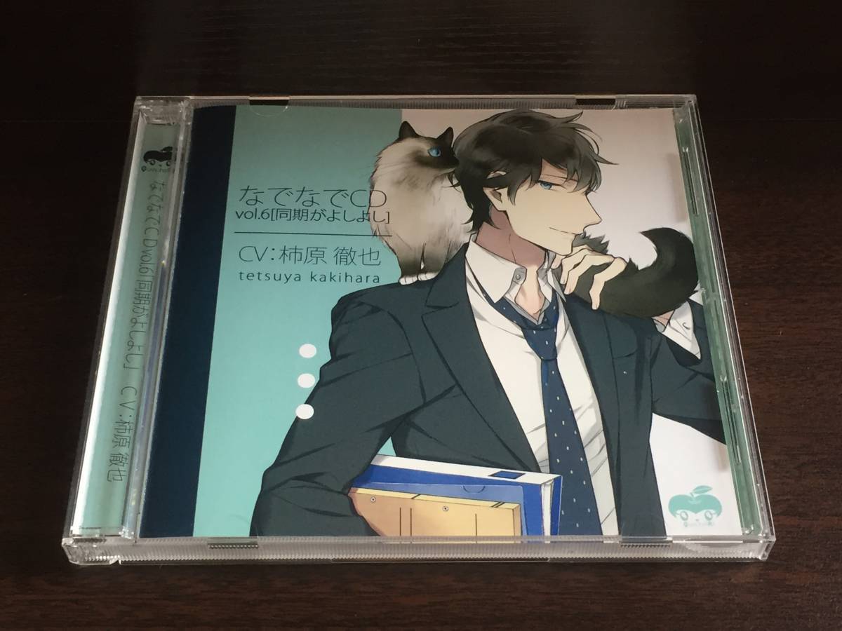 u7/ なでなでCD vol.6 同期がよしよし / 柿原徹也拍卖