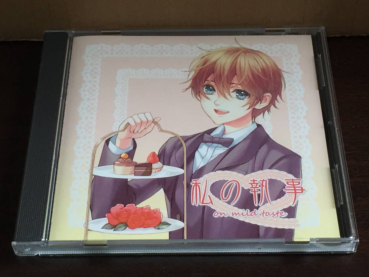 u12/ 私の執事 on mild taste / 代永翼拍卖