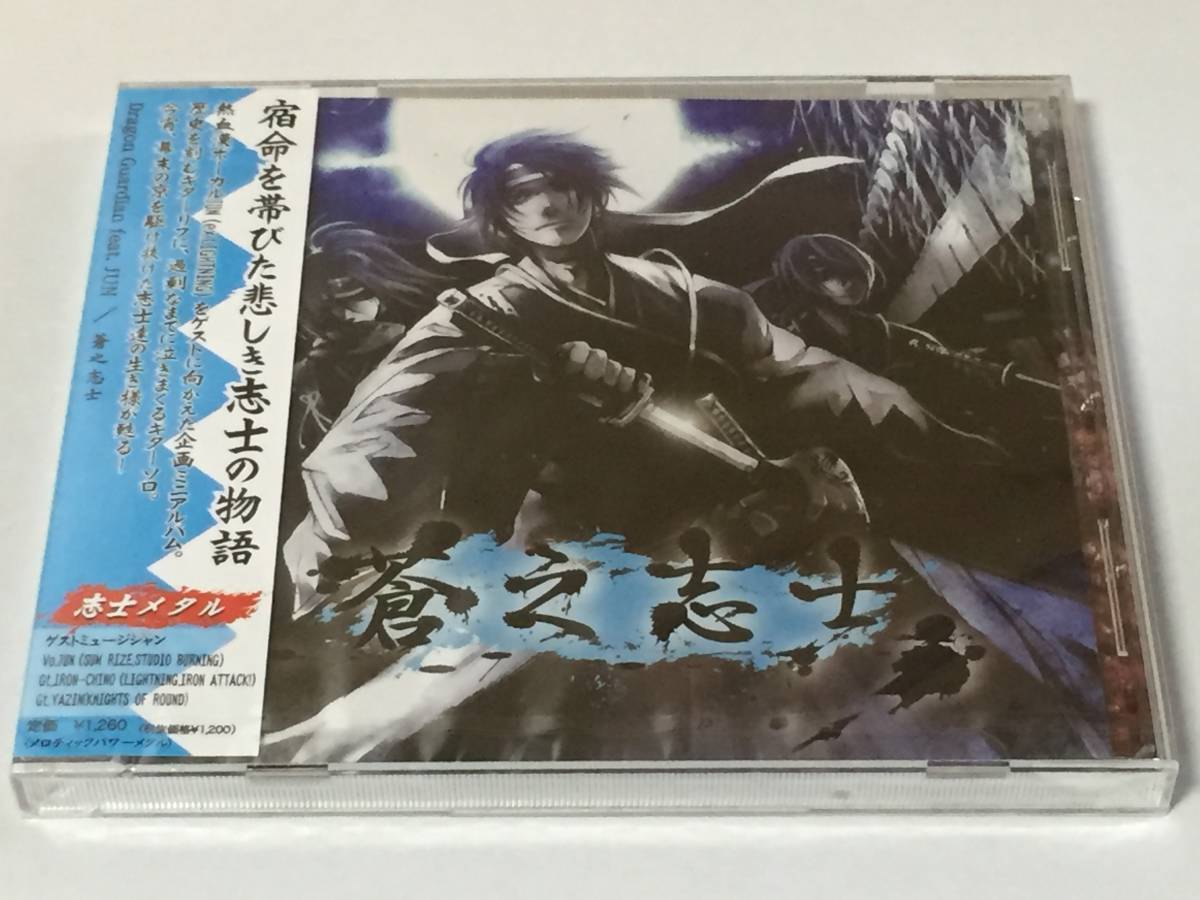 u25/ 未開封 / Dragon Guardian feat. JUN / 蒼之志士拍卖