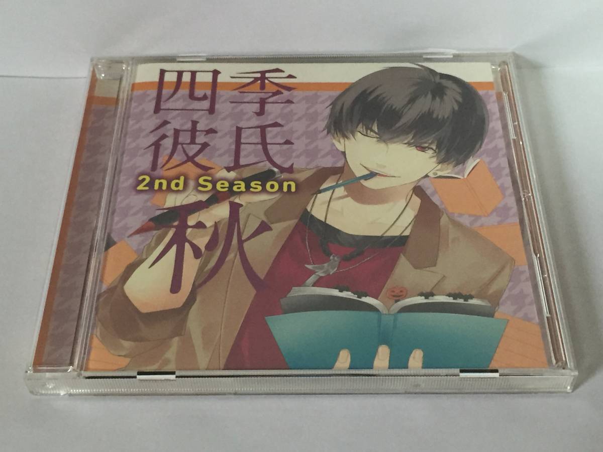 u21/ 四季彼氏 2nd Season 秋 / 岡本信彦拍卖