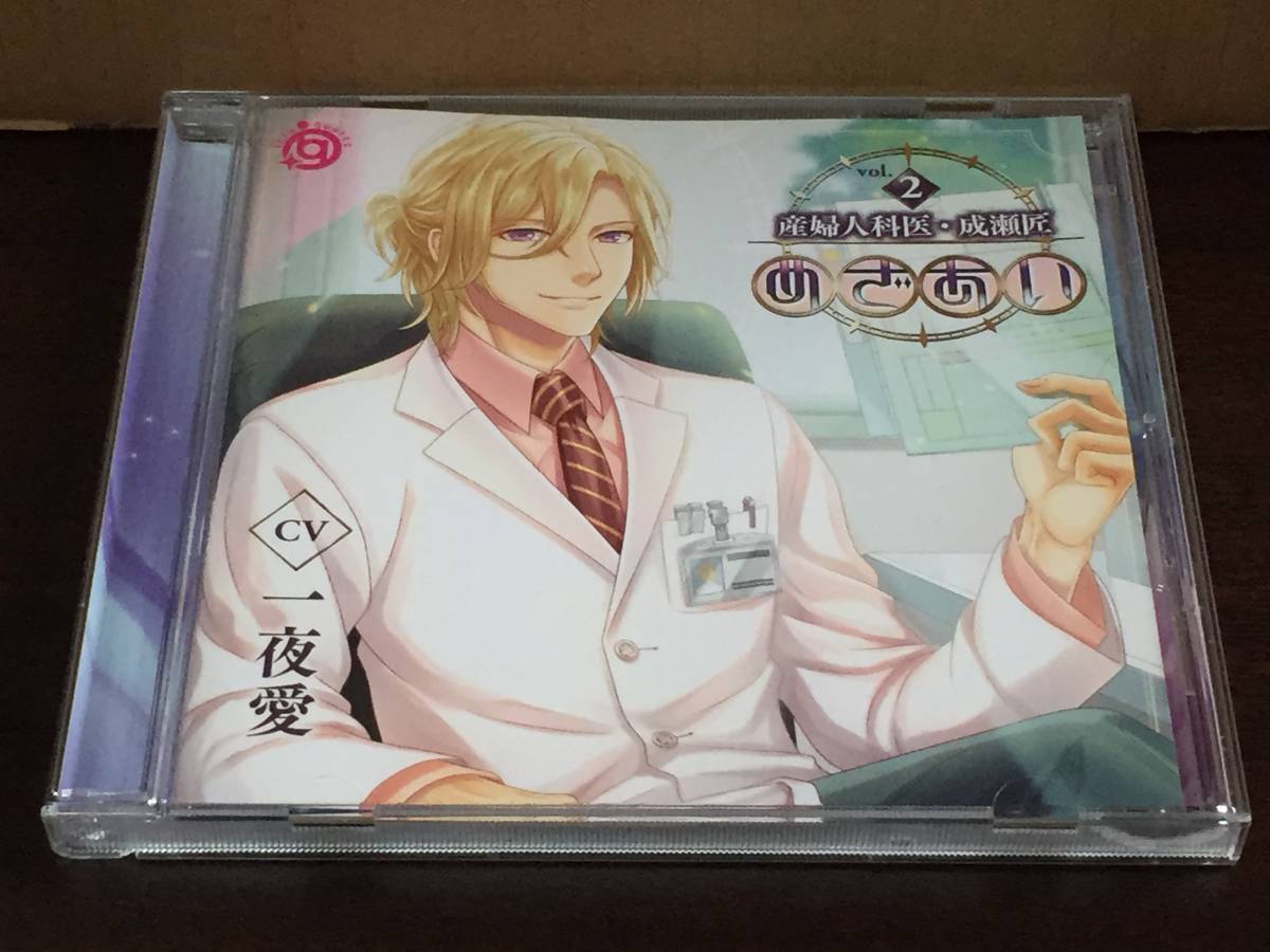 u12/ めざあい Vol.2 産婦人科医 成瀬匠 / 一夜愛拍卖