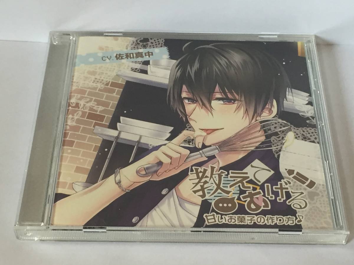 u21/ 教えてあげる 甘いお菓子の作り方 / 佐和真中拍卖
