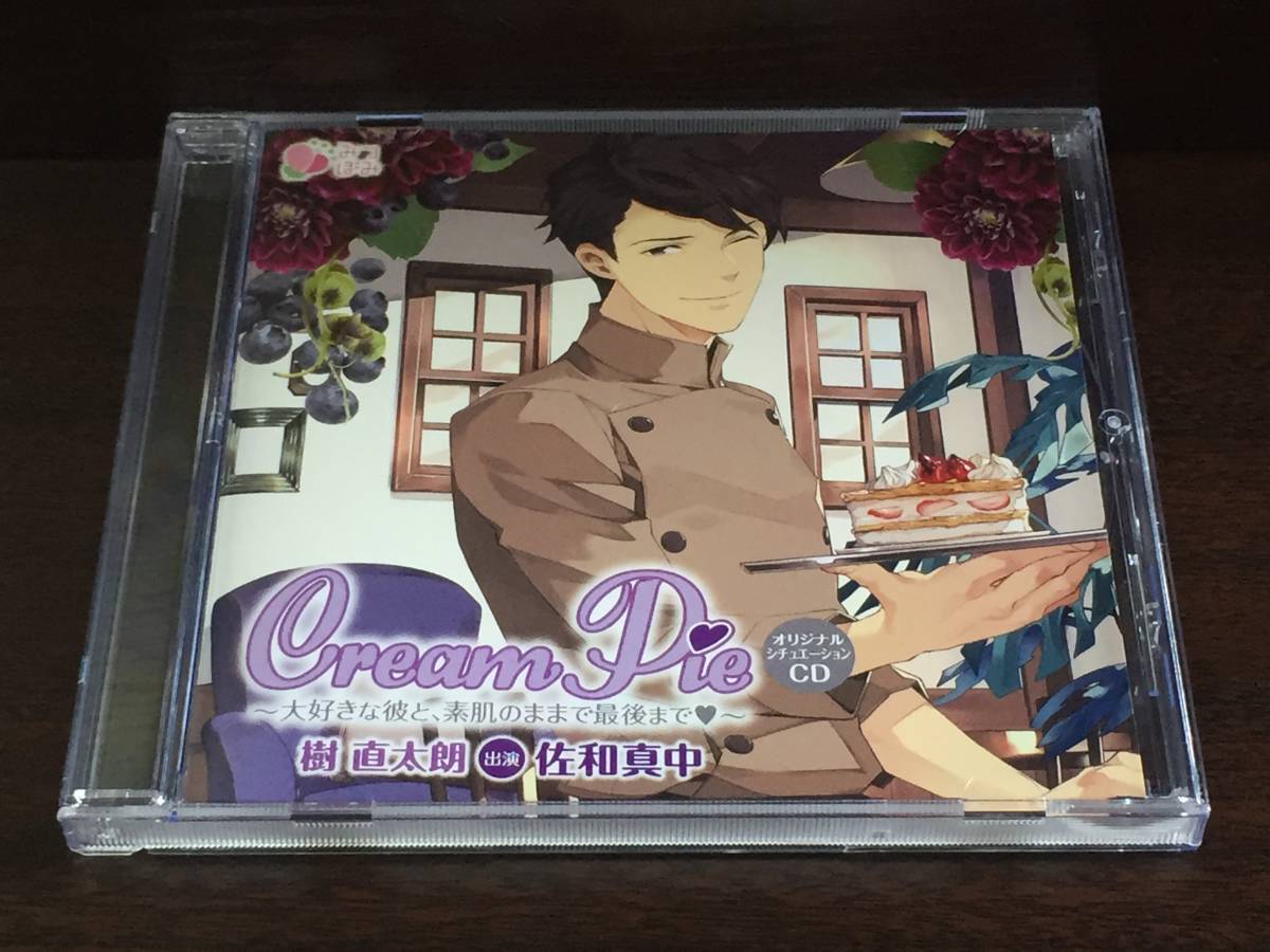 u8/ Cream Pie 大好きな彼と、素肌のままで最後まで 樹直太朗 / 佐和真中拍卖