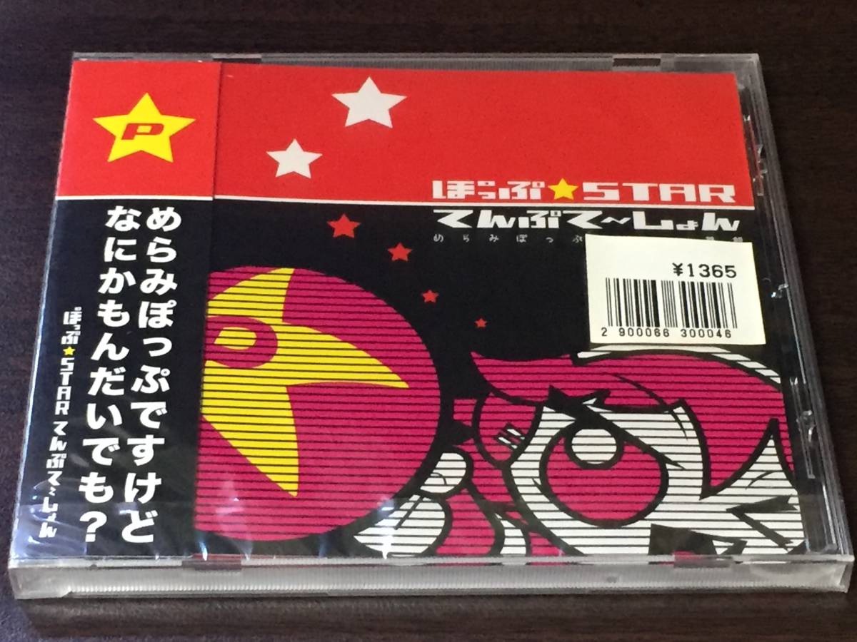 CD75/ 未開封 / ぽっぷ STAR てんぷてーしょん めらみぽっぷ feat. 華飯拍卖