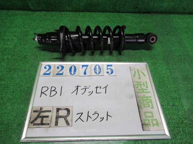 オデッセイ DBA-RB1 左 リア ストラット S NH624P プレミアムホワイトパール 52620-SFE-9210-M1 220705拍卖