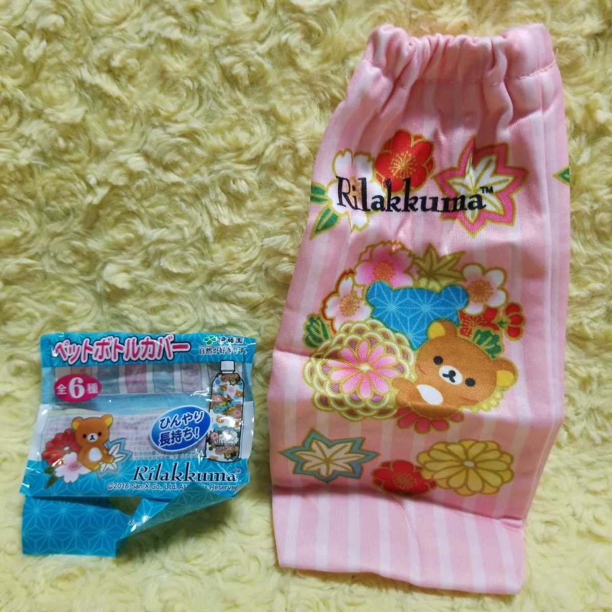 伊藤園 リラックマ ペットボトルカバー(G)拍卖