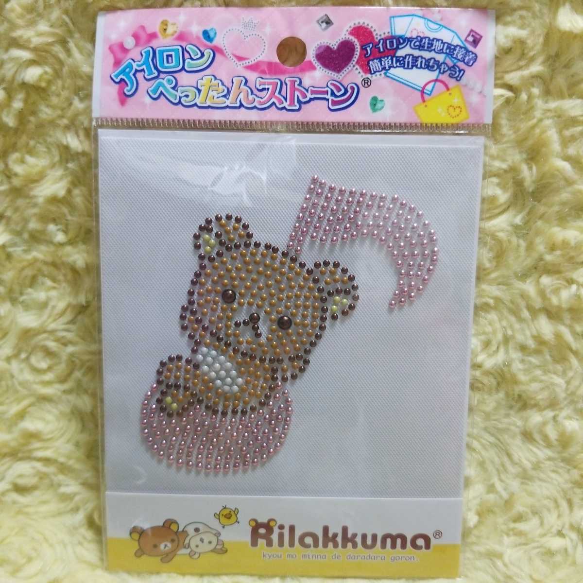 リラックマ アイロンぺったんストーン拍卖